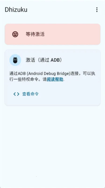 Dhizuku插件2026官方最新版本 Dhizuku插件2026官方最新版本