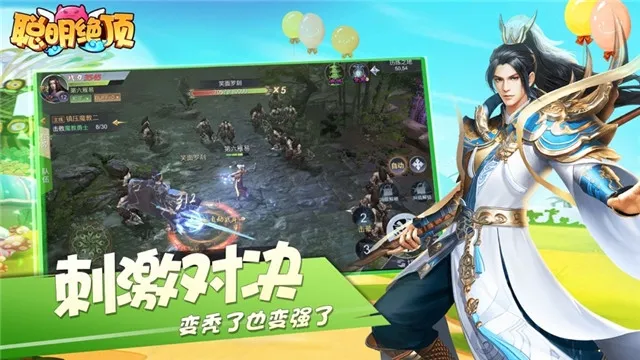 聪明绝顶2026下载安装 聪明绝顶2026下载安装