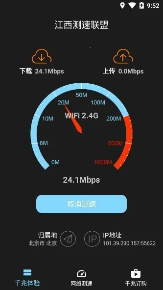江西测速联盟2026官方最新版本 江西测速联盟2026官方最新版本