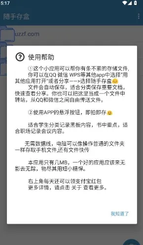 随手存盒 随手存盒