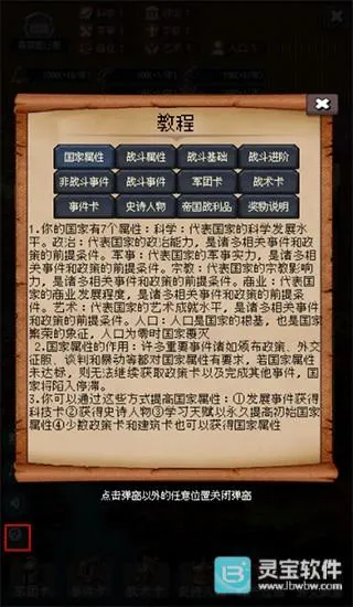 帝国重生模拟器 帝国重生模拟器