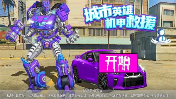城市英雄机甲救援2026官方最新版本 城市英雄机甲救援2026官方最新版本