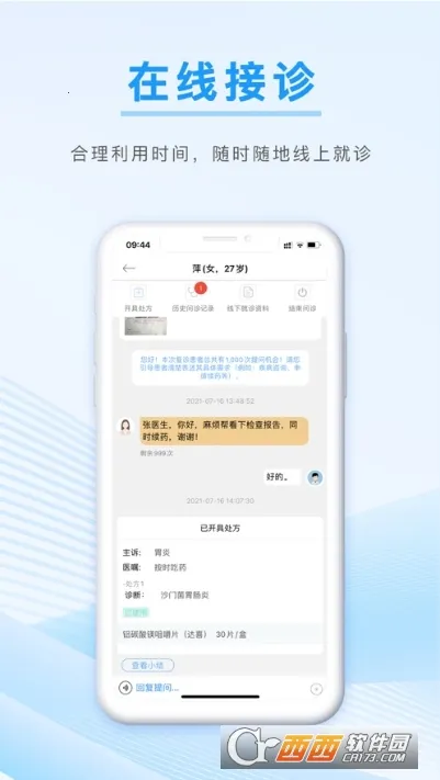 信昱医生2026官方正版 信昱医生2026官方正版