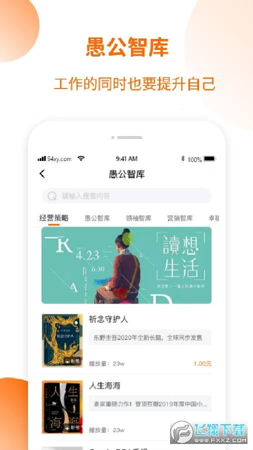 愚公智聘 愚公智聘