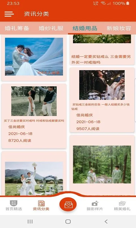 佳尚婚庆2026最新版本 佳尚婚庆2026最新版本