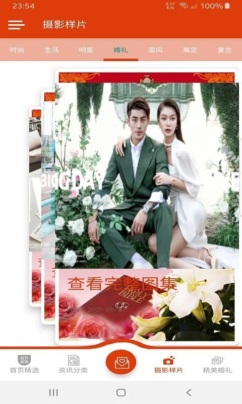 佳尚婚庆2026最新版本 佳尚婚庆2026最新版本