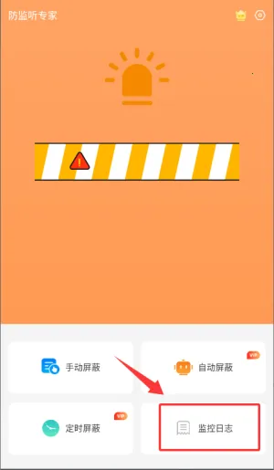 防监听专家 防监听专家