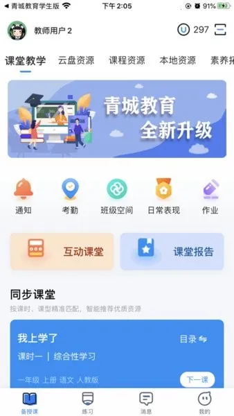 ��ǽ�����ʦ��V1.2.8 �ֻ����ͼ