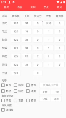 精灵计算器最新手机版 精灵计算器最新手机版