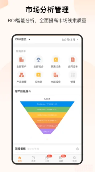 销帮帮CRM 销帮帮CRM