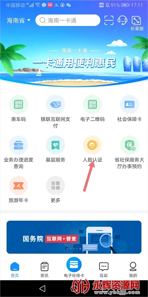 海南一卡通 海南一卡通
