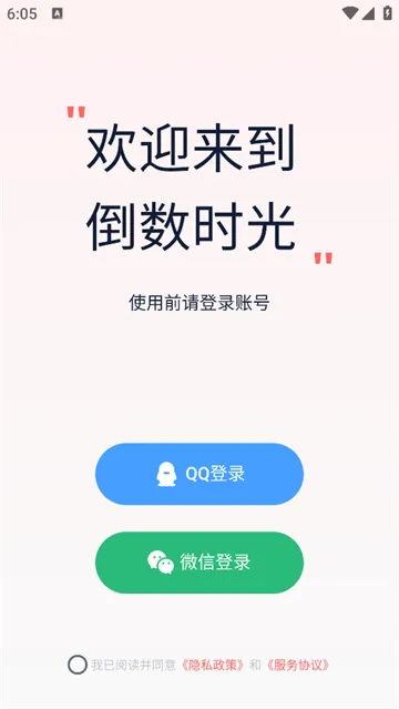 倒数时光 倒数时光