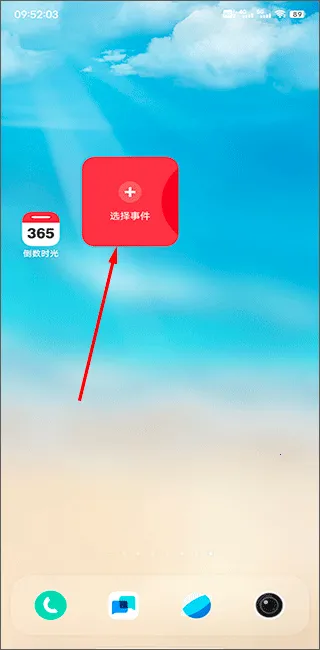 倒数时光 倒数时光