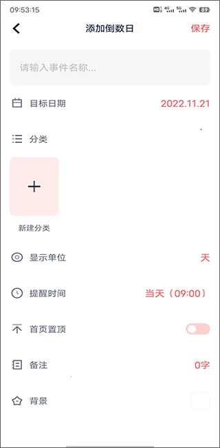 倒数时光 倒数时光