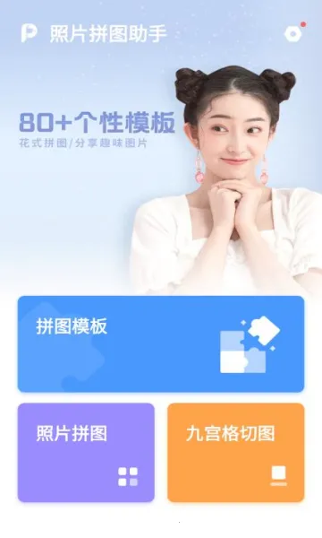 ��Ƭƴͼ����2026�ٷ����°汾v1.11402.2 �ٷ������ͼ