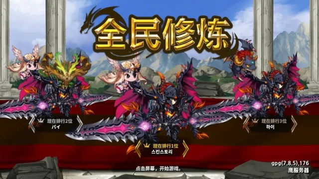 全民修炼 全民修炼