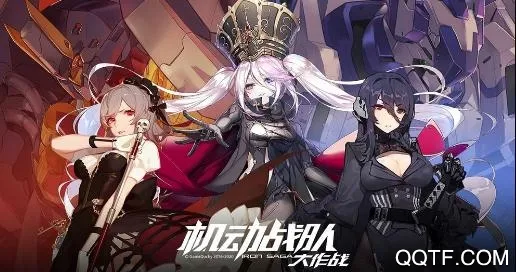 机动战队大作战 机动战队大作战