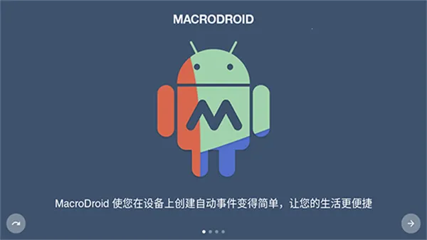 macrodroid�ֻ���v5.51.4 �ٷ������ͼ