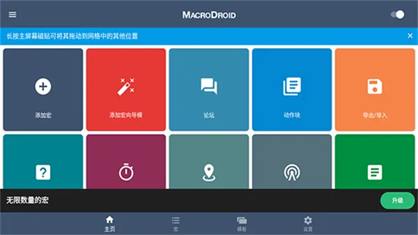 macrodroid�ֻ���v5.51.4 �ٷ������ͼ