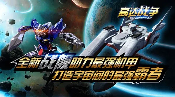 高达战争 高达战争