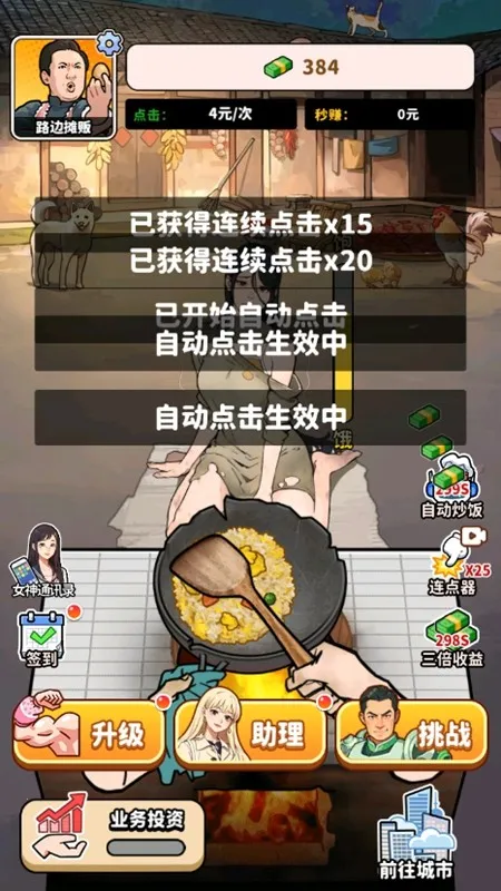 街头美食逆袭2026最新版本 街头美食逆袭2026最新版本