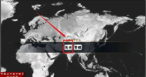 中华上下五千年2上古先秦2026官方正版 中华上下五千年2上古先秦2026官方正版