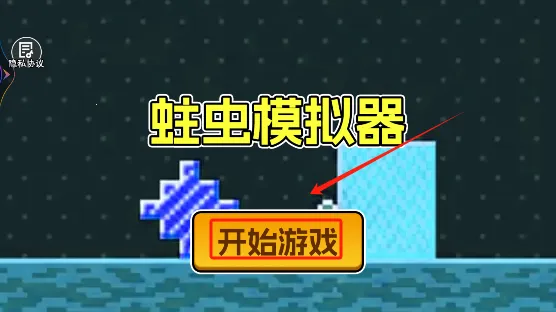 蛀虫模拟器2026官方最新版本 蛀虫模拟器2026官方最新版本