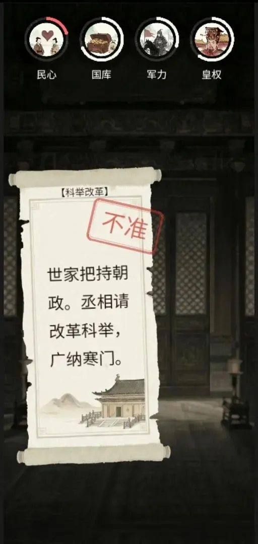 奏折请批阅安卓版手机版 奏折请批阅安卓版手机版