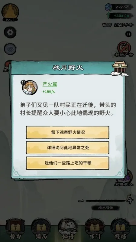 修仙模拟器破解版 修仙模拟器破解版