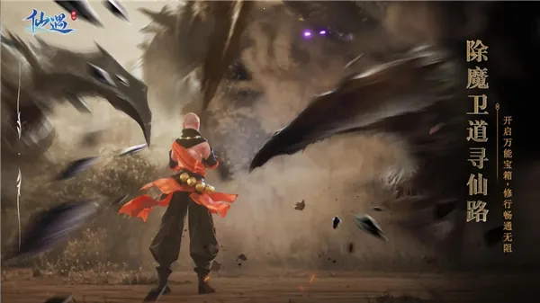 仙遇官方下载 仙遇官方下载