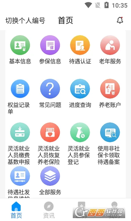 �����籣���ذ�װv1.5.7 �ֻ����ͼ