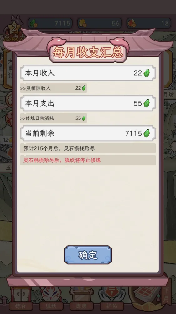 狐仙美人养成日记折相思 狐仙美人养成日记折相思