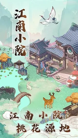 江南小院红包版官方正版 江南小院红包版官方正版