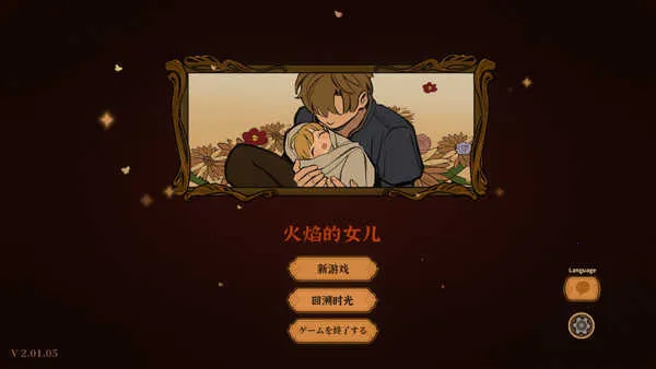 火山的女儿再度重逢破解版 火山的女儿再度重逢破解版