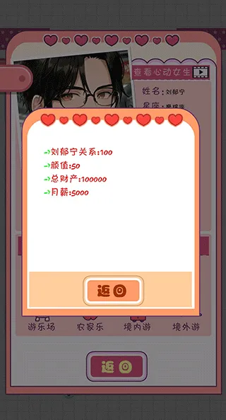 恋爱模拟器手机版 恋爱模拟器手机版