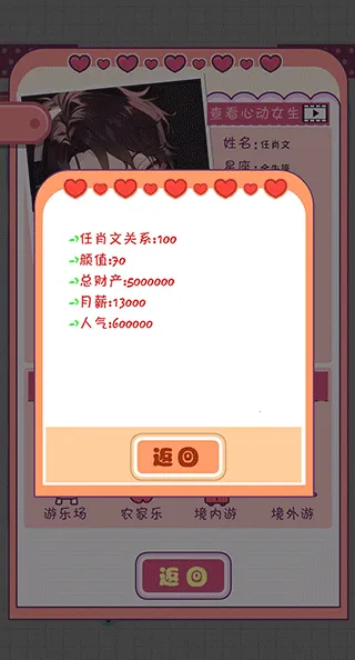 恋爱模拟器手机版 恋爱模拟器手机版