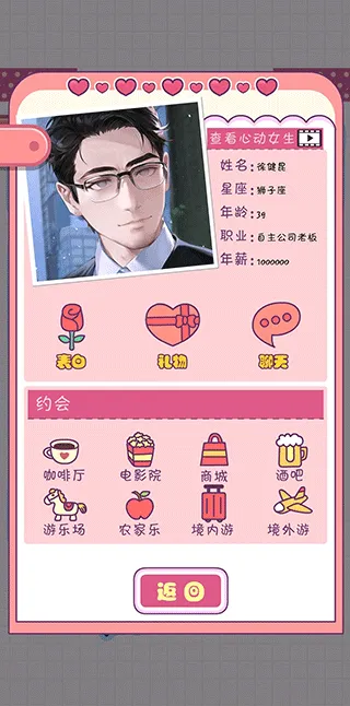 恋爱模拟器手机版 恋爱模拟器手机版