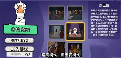 鹅鸭杀安卓版下载 鹅鸭杀安卓版下载