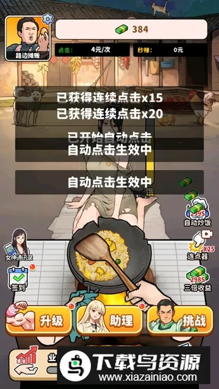 街头美食逆袭无限金币版 街头美食逆袭无限金币版