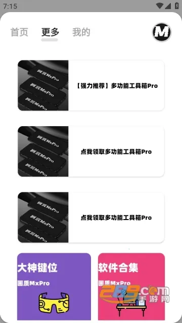 ����mxpro���°�3.4������v2.0 ��Ѱ��ͼ