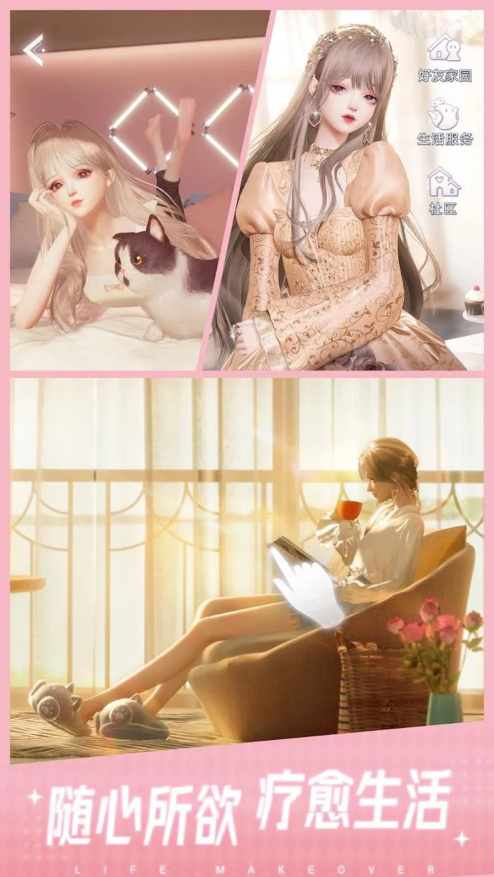 lifemakeover������2026���°汾v2.2.9 �ٷ������ͼ