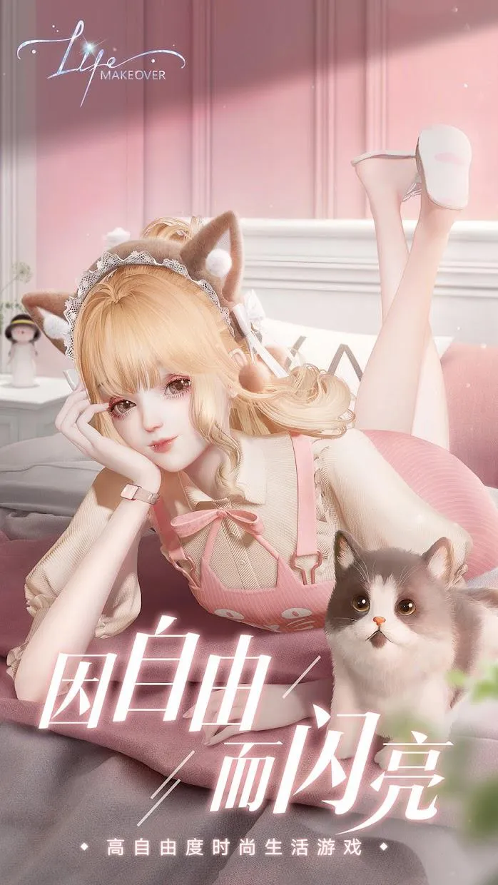 lifemakeover������2026���°汾v2.2.9 �ٷ������ͼ