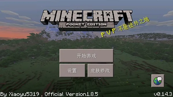 Minecraft小余自制启动器下载-我的世界小余自制作版下载v0.14.3