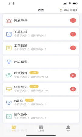 ���ܼ�Ա��2026���ذ�װv2.3.0_pro ��׿���ͼ