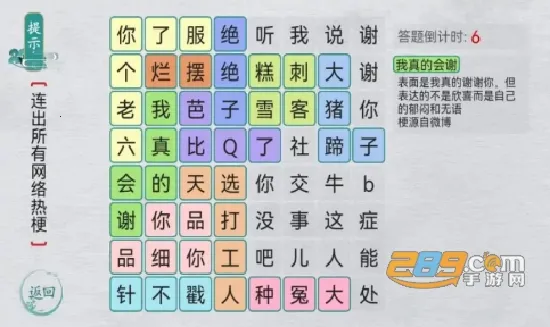 汉字群英会 汉字群英会