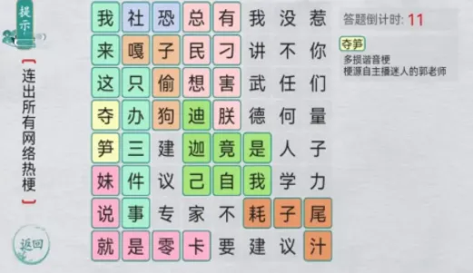 汉字群英会 汉字群英会