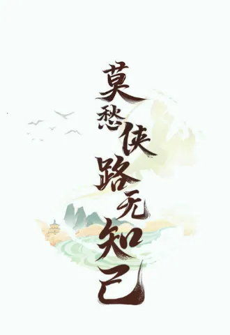 仙剑联盟 仙剑联盟