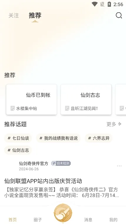 仙剑联盟 仙剑联盟