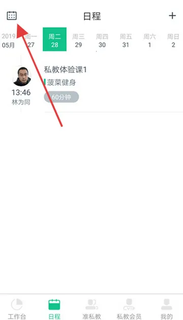 菠菜教练锻炼安卓版手机版 菠菜教练锻炼安卓版手机版