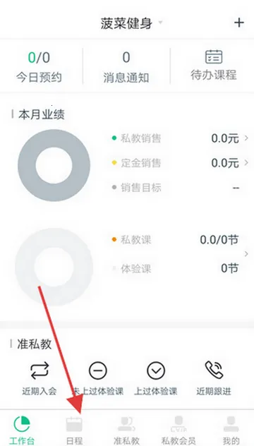 菠菜教练锻炼软件 菠菜教练锻炼软件